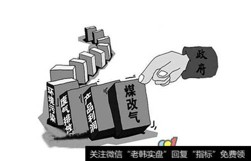 国家政策煤改气