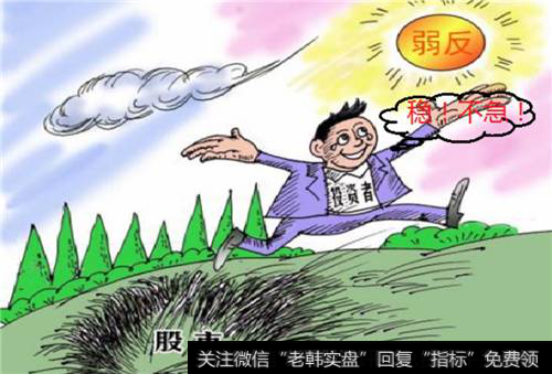 <a href='/caijunyi/290233.html'>股市</a>止跌企稳