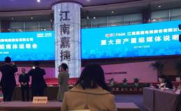 江南嘉捷回应实名举报：三六零相关诉讼不会影响重组
