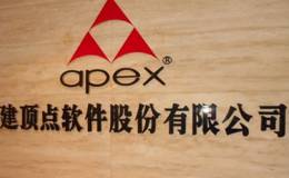 顶点软件：费用率优化 净利率提高