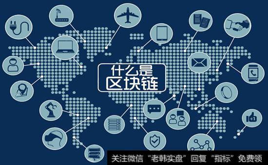 区块链<a href='/gainiangu/'>概念股</a>