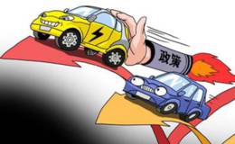 养老金入市+政策利好 汽车板块腾飞在即