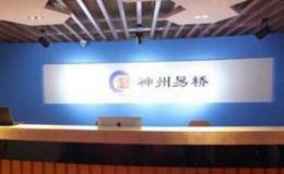 <em>神州易桥</em>股东减持近2% 曾拟清仓所持4.96%股份