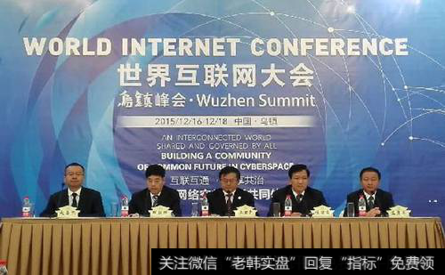 世界互联网大会