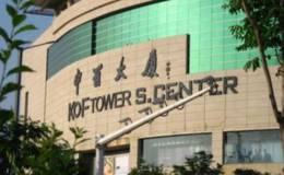 旗下卖场遇政府征收 <em>中百集团</em>将获6.36亿元补偿