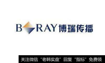<a href='/ggnews/57204.html'>博瑞传播</a>