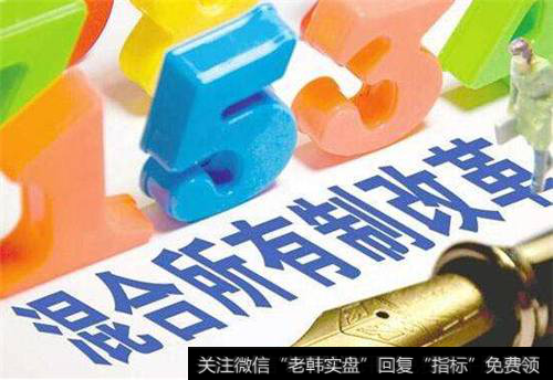 国企改革混改重组