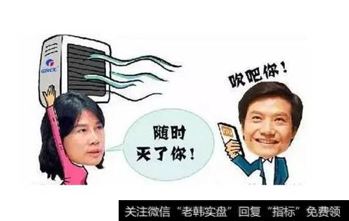 董明珠与雷军
