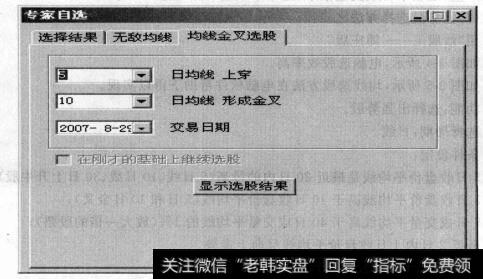 图3-5无敌均线选股