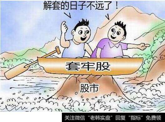 股票解套需要哪几步？