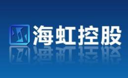 金华医保支付改革取得成效 <em>海虹控股</em>加快推广“金华模式”