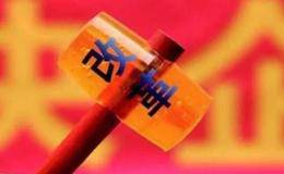 资本市场改革变奏：回归国情 不再聚焦注册制