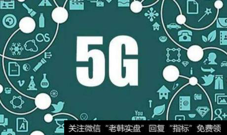 5G竞争升级