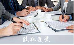 三公司控股权将变更