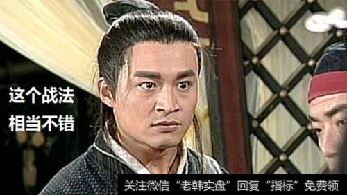 战法不错