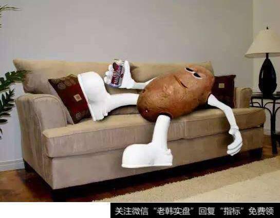 投资于“沙发上的土豆”