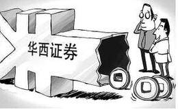 华西证券IPO今日上会 四川“三瓶名酒”持股近48%