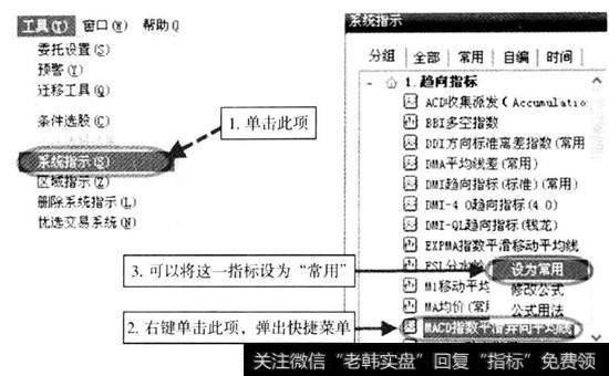 大智慧设定“常用指标”