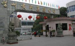 兰州黄河股权之争升级 土地交易一波三折牵股东暗战