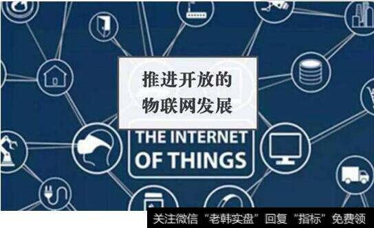 全球首个物联网架构国标通过,物联网产业将加速发展