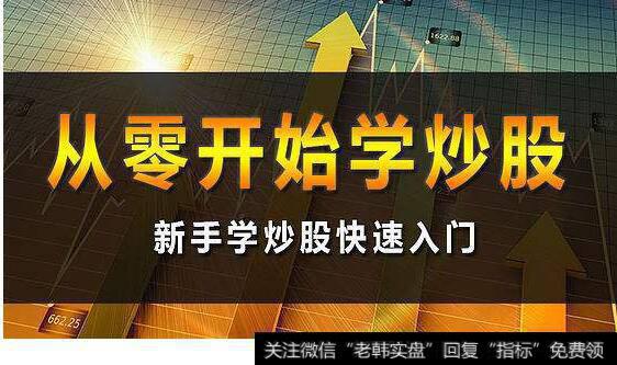 新手小白如何从零开始学<a href='/cgjq/290242.html'>炒股</a>