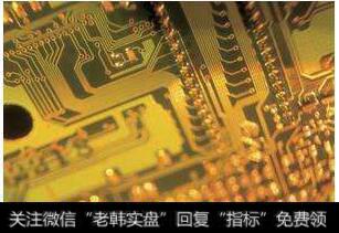 覆铜板开启新年涨价第一炮,覆铜板涨价题材<a href='/gainiangu/'>概念股</a>受关注