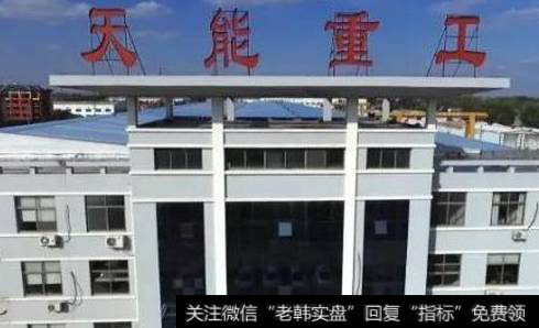 <a href='/ggnews/115767.html'>天能重工</a>