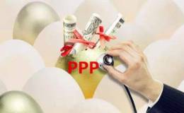 银行收紧PPP融资 专家称不会引发大规模违约