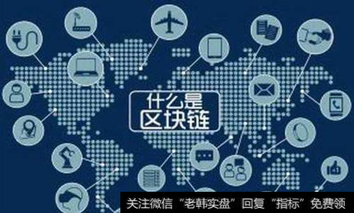 什么是<a href='/gushiyaowen/287343.html'>区块链技术</a>