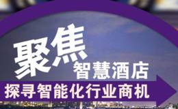 酒店行业：整体整合空间大 龙头优势进一步强化