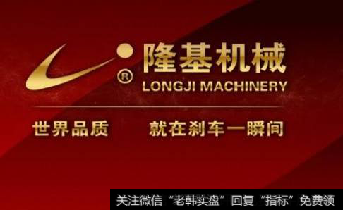 <a href='/ggnews/53090.html'>隆基机械</a>