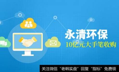 <a href='/redianticai/277555.html'>永清环保</a>