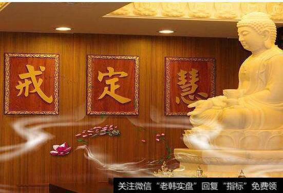 戒、定、慧