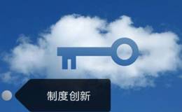 制度创新带来大红利 <em>上港集团</em>等港口龙头股投资价值显现