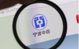 <em>宁波中百</em>四年前的雷爆了 谁“蒙”住了徐翔的眼睛