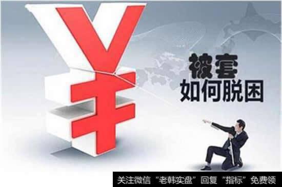 被套一直等就能解套吗
