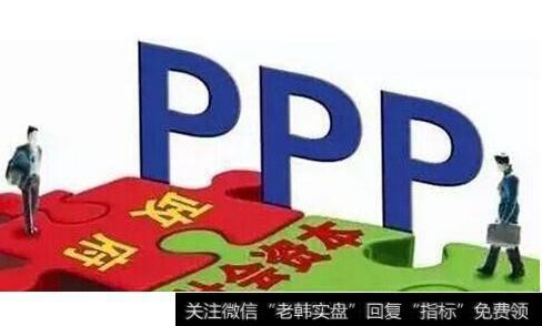 第四批ppp示范项目落地在即，具备优质项目公司有望受益