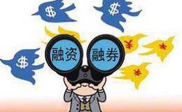 券商股繁荣背后暗藏四逻辑 融资客斥资11亿元买入5只个股