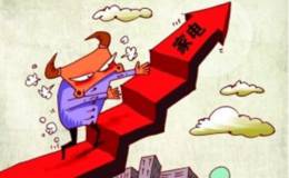 家电板块行情爆发引关注 大有“接棒”大金融之势