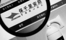 ST<em>保千里</em>跌出新纪录 近10亿银行债务“闷杀”