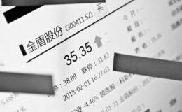 <em>金盾股份</em>：已故董事长周建灿只是公司财务投资者
