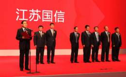 苏晋能源控股注册规模达60亿 <em>江苏国信</em>等多家公司现身