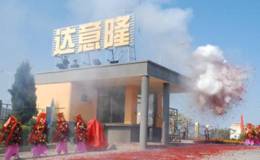 <em>达意隆</em>实控人或出让控制权