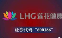 莲花健康债务遭转让 安徽国厚接盘