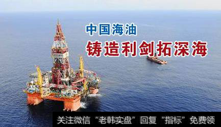 中国海油