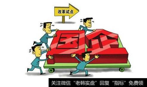 央企改革试点