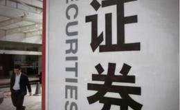 <em>国联证券</em>回归A股在路上或受累高管、子公司被处罚