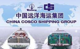 改革重组效应初显 中远海运多项指标创世界第一