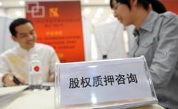 <em>顺威股份</em>8.95亿元股权质押违约 华安证券起诉维权