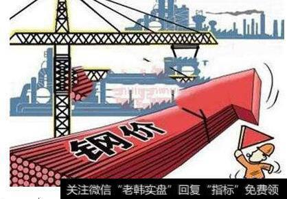 钢材期现价格齐涨,行业迎来需求旺季